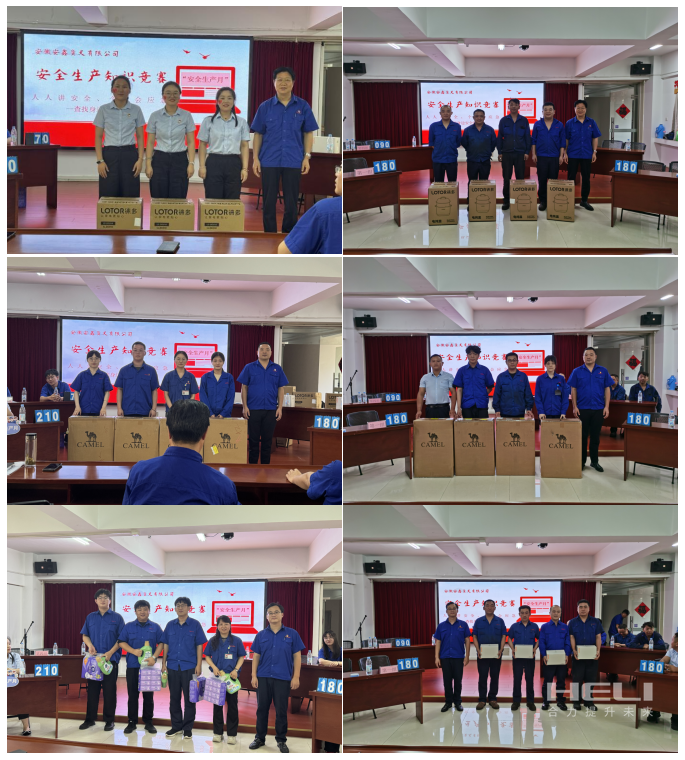 安全知識競賽.png 安全知識競賽.png