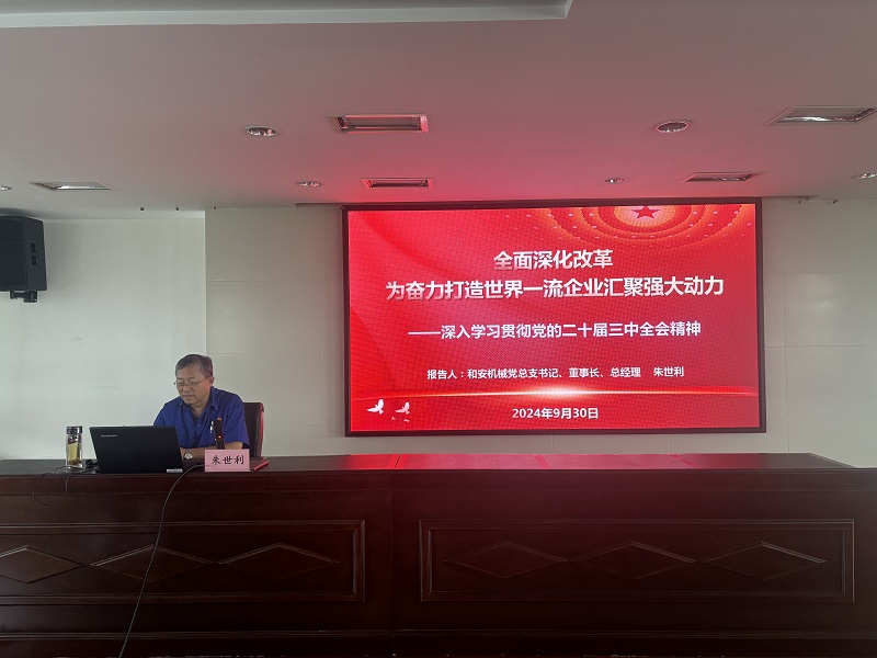 公司黨總支書記、董事長、總經(jīng)理朱世利宣講.jpg 公司黨總支書記、董事長、總經(jīng)理朱世利宣講.jpg