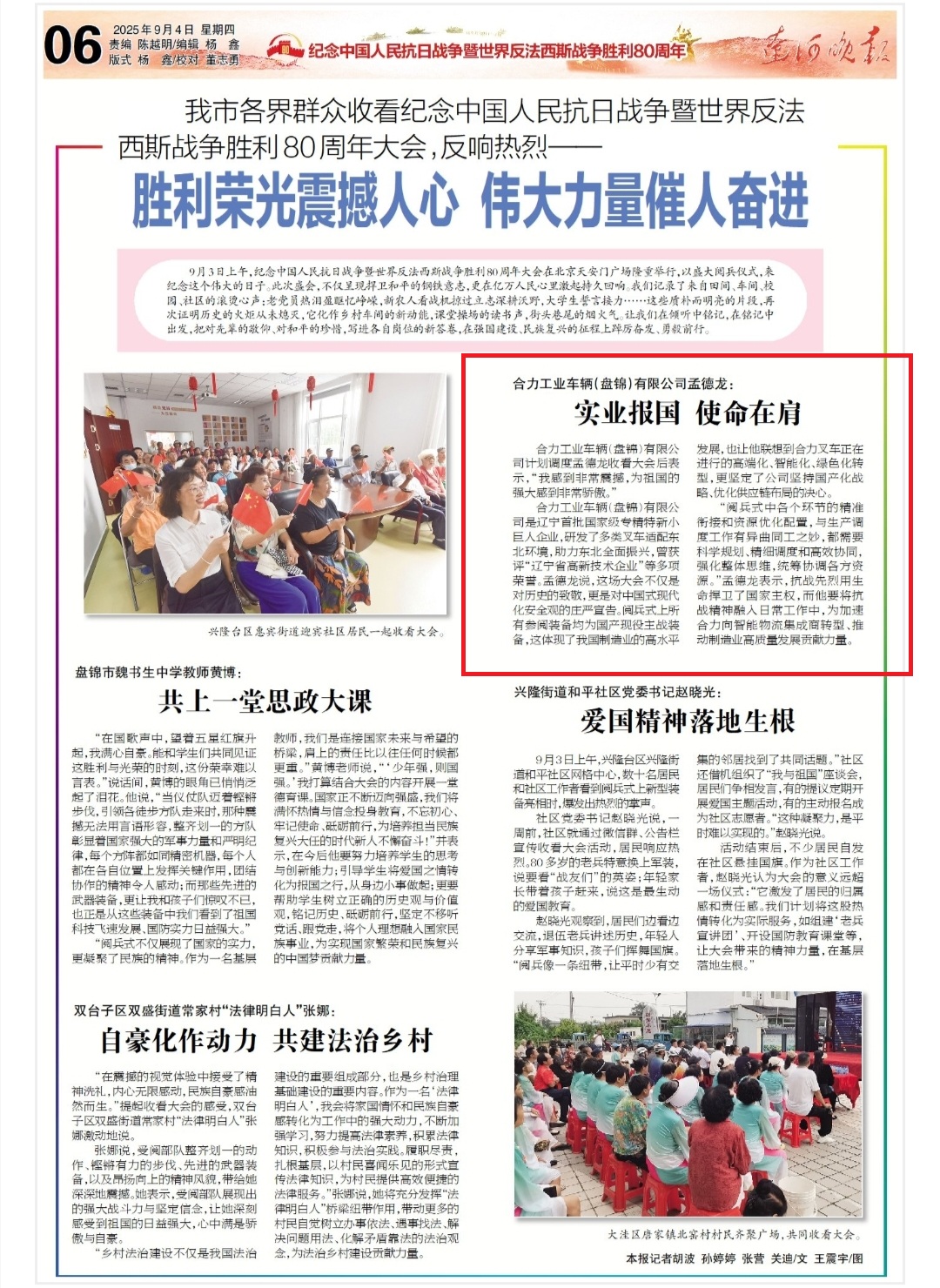 1.《遼河晚報(bào)》宣傳版面.jpg 1.《遼河晚報(bào)》宣傳版面.jpg