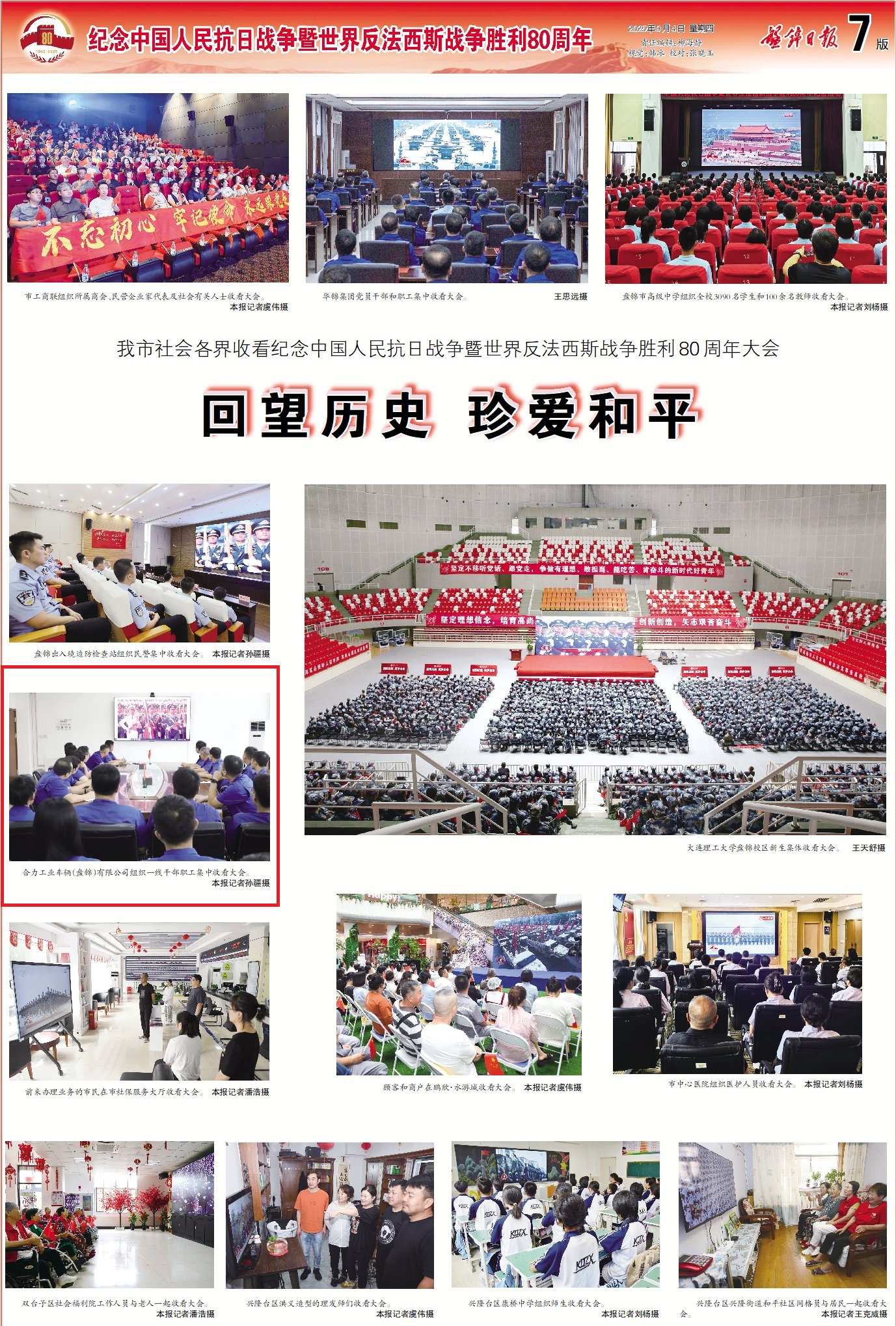 2.《盤(pán)錦日?qǐng)?bào)》宣傳版面.jpg 2.《盤(pán)錦日?qǐng)?bào)》宣傳版面.jpg