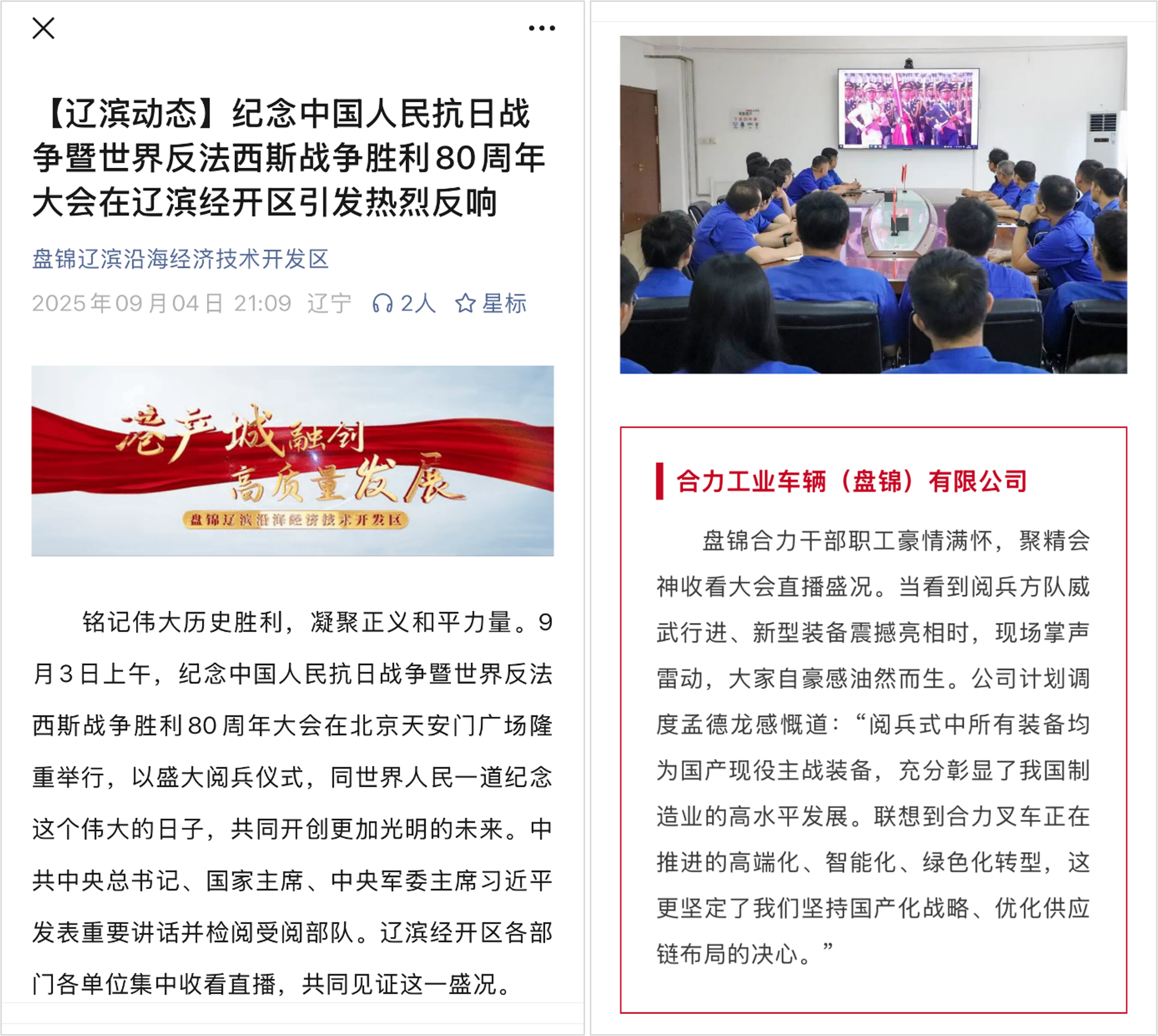 3.“盤(pán)錦遼濱沿海經(jīng)濟(jì)技術(shù)開(kāi)發(fā)區(qū)公眾號(hào)”宣傳版面.png 3.“盤(pán)錦遼濱沿海經(jīng)濟(jì)技術(shù)開(kāi)發(fā)區(qū)公眾號(hào)”宣傳版面.png