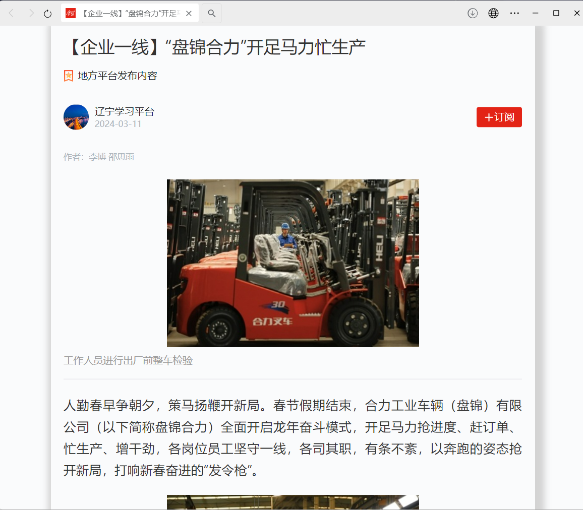 6.學習強國展示頁面.png 6.學習強國展示頁面.png