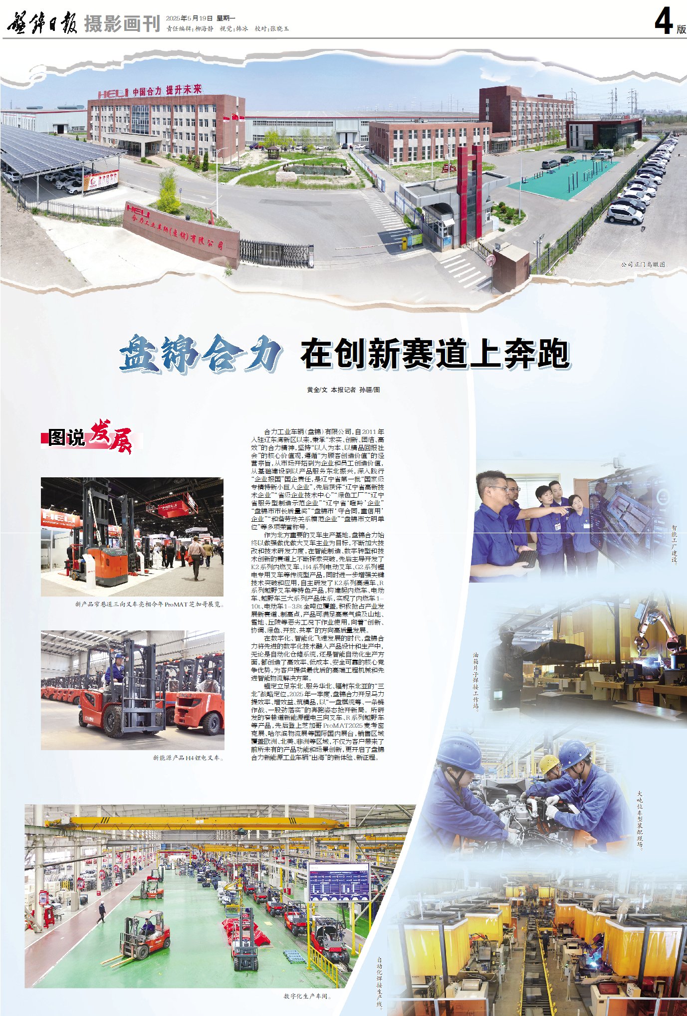 1.《盤錦日報》刊發版面.jpg 1.《盤錦日報》刊發版面.jpg