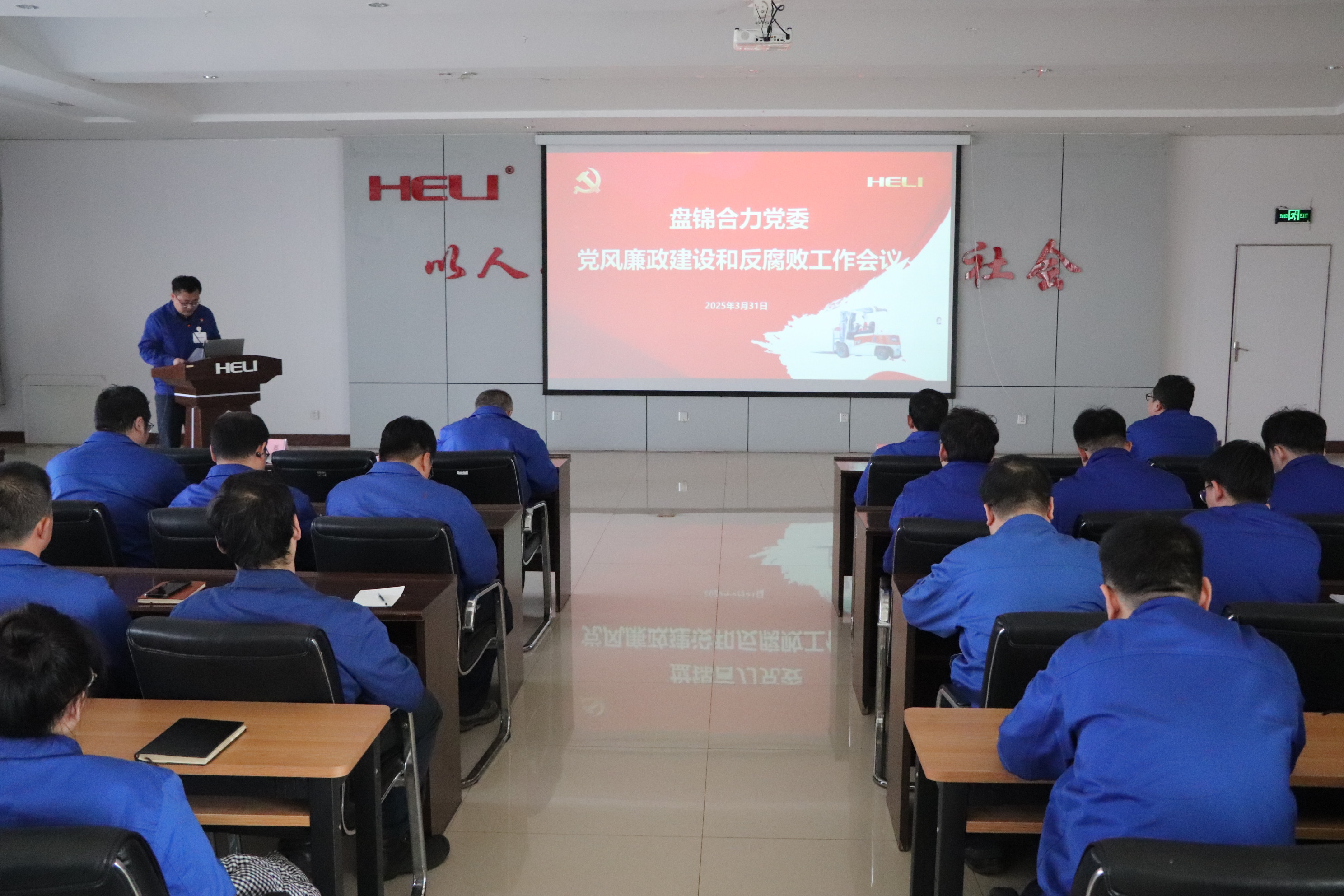 1.黨風廉政建設和反腐敗工作會議現場.JPG
