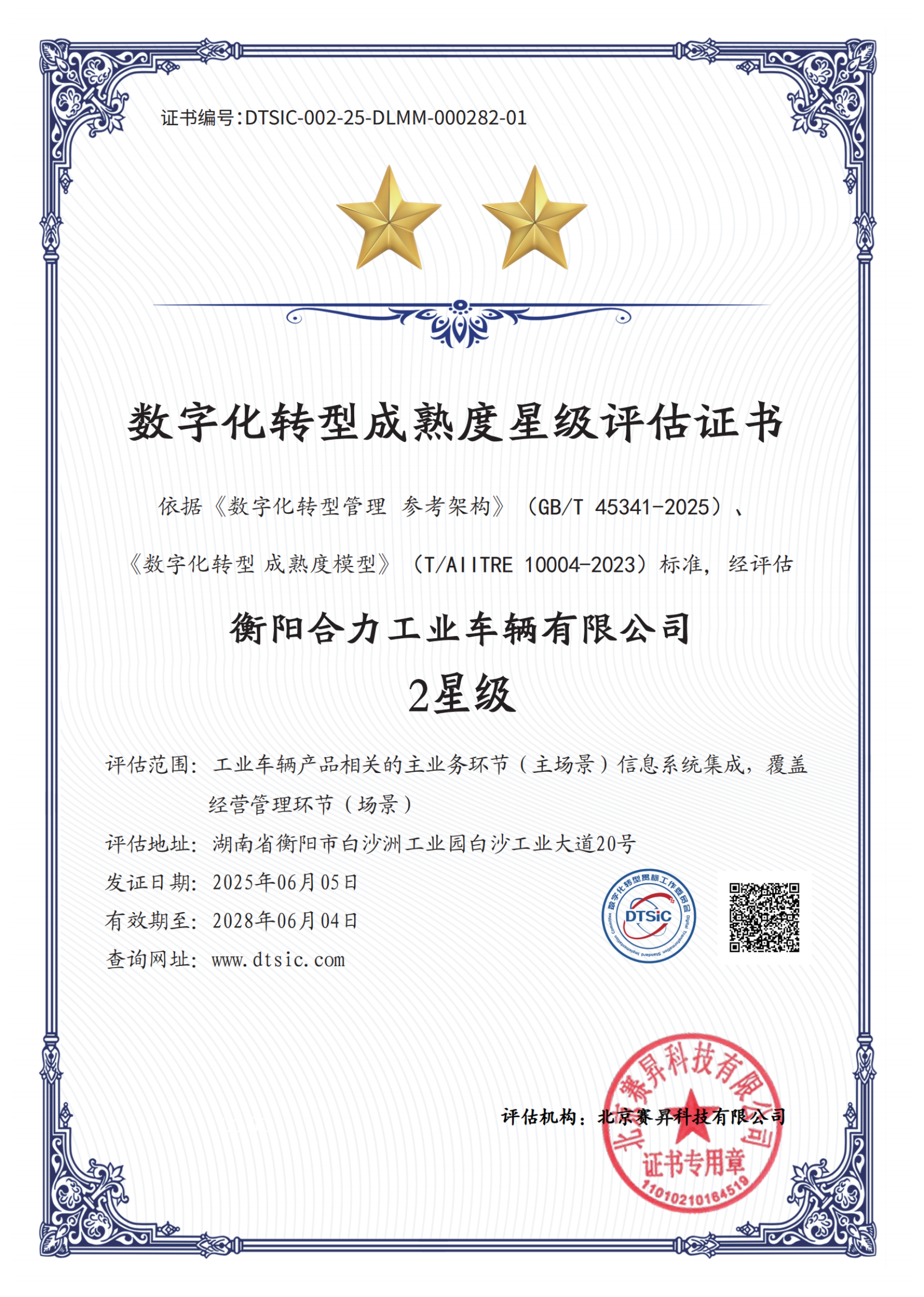 衡陽合力工業車輛有限公司-2星_01.png 衡陽合力工業車輛有限公司-2星_01.png