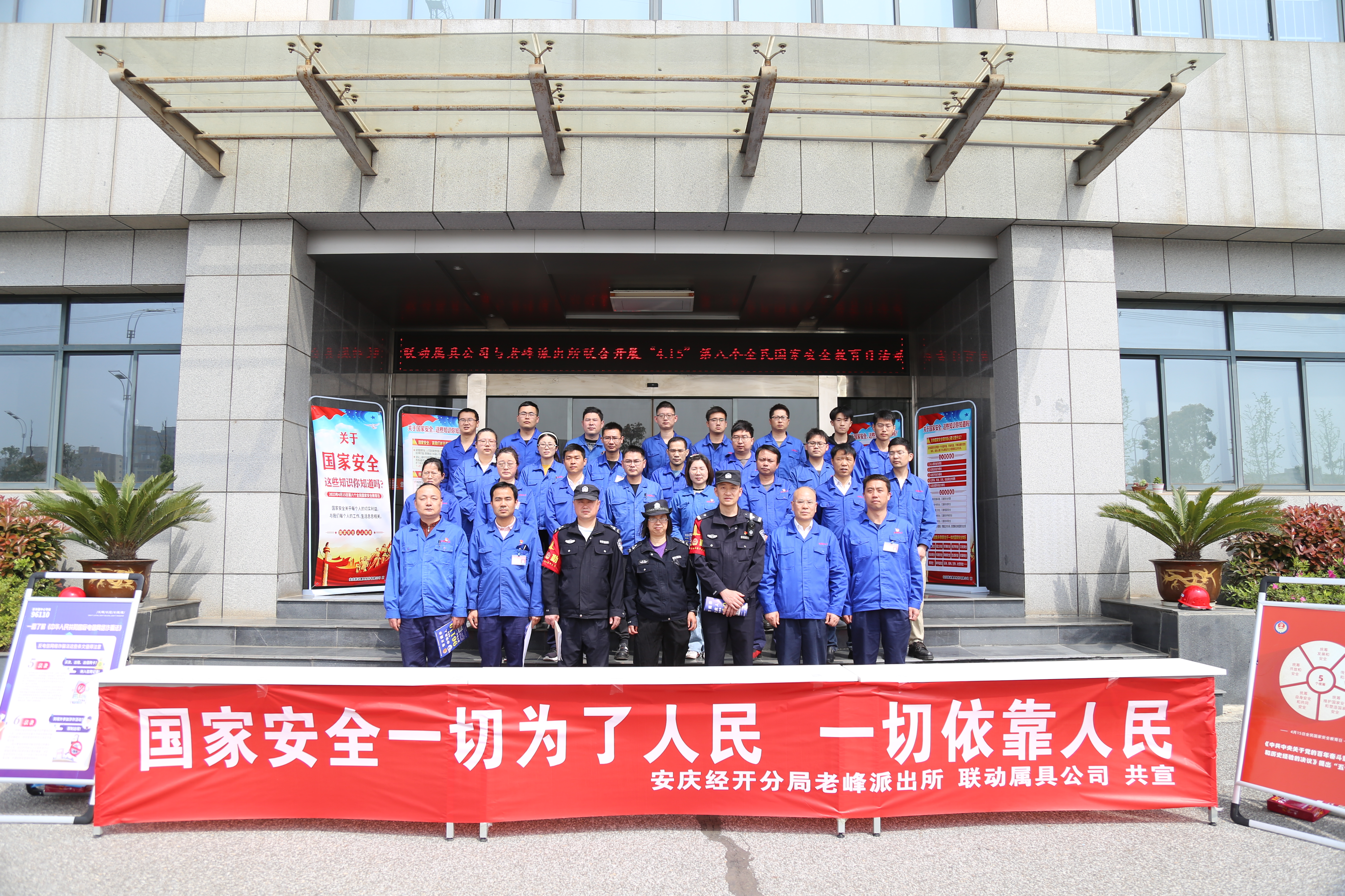 警企聯合開展“4·15”第八個全民國家安全教育.JPG 警企聯合開展“4·15”第八個全民國家安全教育.JPG